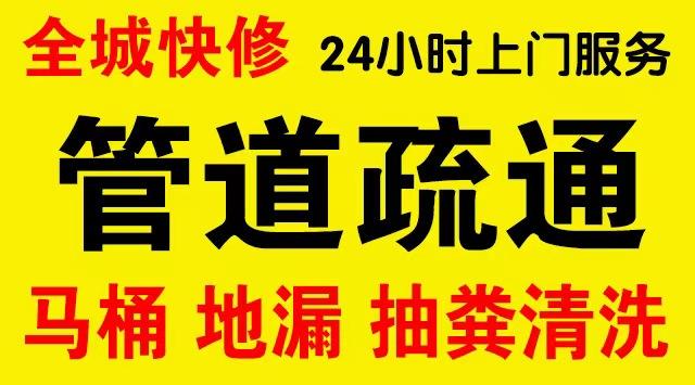 长宁中山公园市政管道清淤,疏通大小型下水管道、超高压水流清洗管道市政管道维修